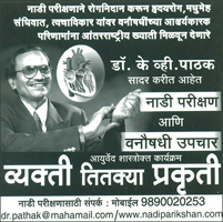 NADI PARIKSHAN 
